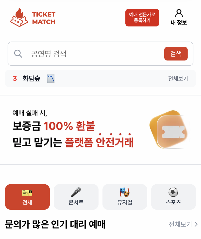 티켓매치 서비스 화면